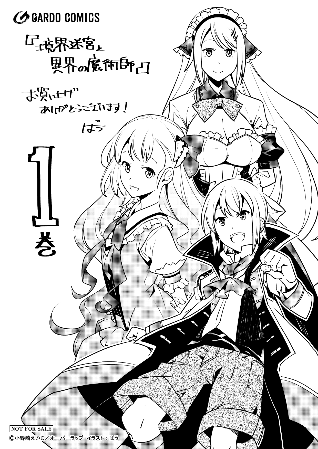 【コミックス】「境界迷宮と異界の魔術師 1」A6ペーパー